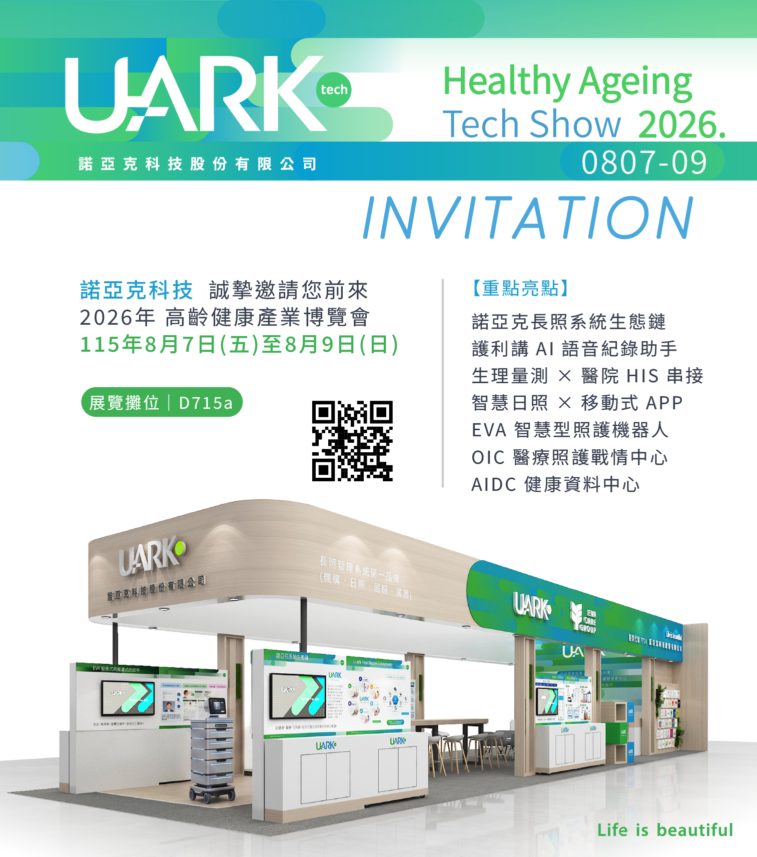諾亞克參展Healthy Ageing Tech Show 2026