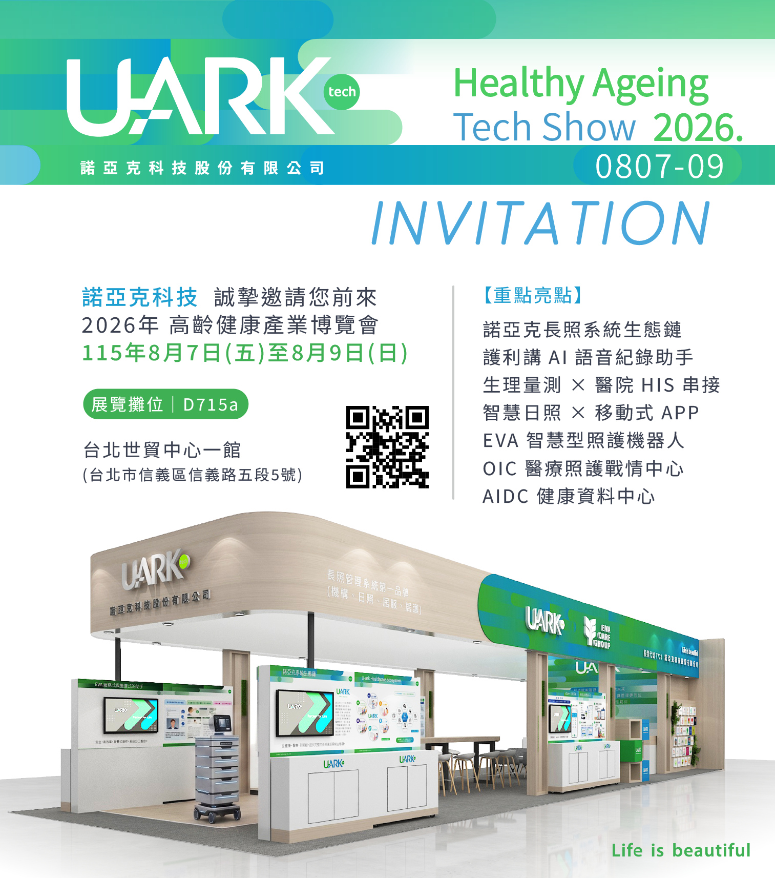 諾亞克參展Healthy Ageing Tech Show 2026