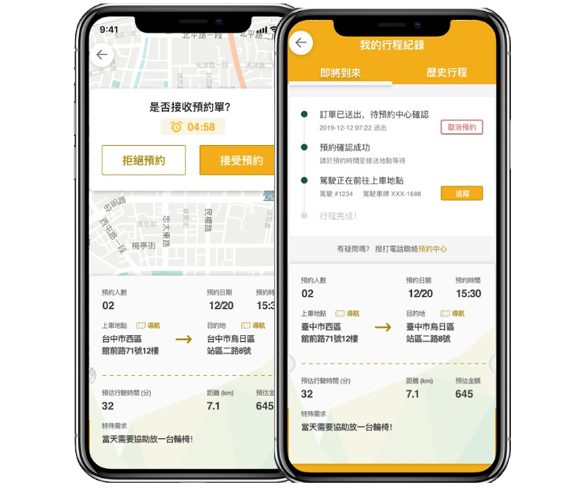 派車系統與APP
