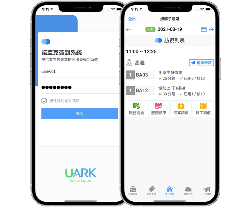 uCare居家服務系統