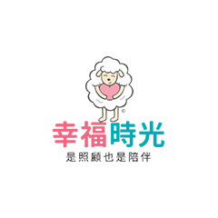 幸福時光居家服務