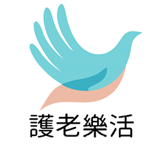 護老樂活居家長照機構
